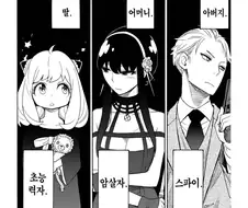 스파이패밀리,후방) 요르랑 황혼 합체하는 만화.manwha