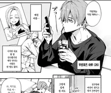 매칭상대가 전 대학친구였다.manga