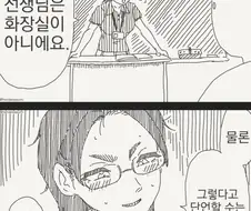 화장실을 가고 싶은 만화