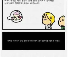 엄마가 동물의 숲 게임을 계속 하셨던 이유 만화