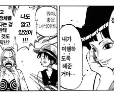 원피스)비비를 조롱하는 니코 로빈