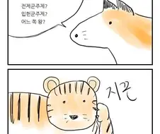 여우가 왕노릇하는 만화.manhwa