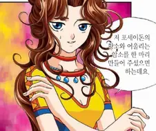 그리스 신화 어릴 때는 몰랐지