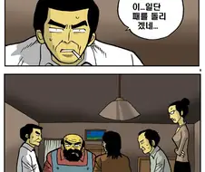 나는 내 아내를 걸겠네.manhwa