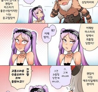 [fate] 밤마다 괴롭힘 당하는 여신님.manhwa