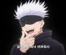 주술회전]결계술은 아무나 쓸 수 없다