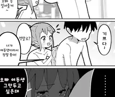 오빠가 싫은 여동생 만화