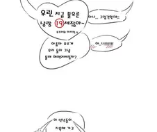 ??? : 나이가 뭐가 중요해?