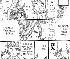 (말딸)라이스는 도와주지않을거야 원본 만화