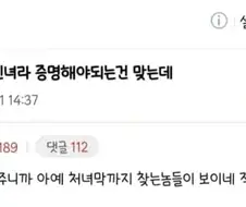 ??? : 엔씨가 문신녀라 증명해야되는건 맞는데