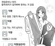 대학교 4학년때 처음으로 소개팅하는.manhwa