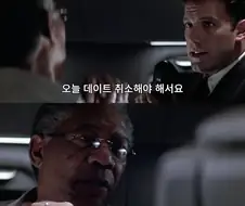 여친한테는 솔직하게 말해주라는 CIA 선배