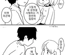 남친에게 장난으로 헤어지자는 만화