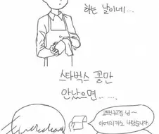 엔제리너스 전설의 천사말투 이벤트.Manwha