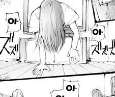 사다코가 지구 지키는 만화