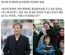 황금 종려상 주기 싫었던 박찬욱 감독