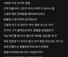 여친 쿠팡 로켓프레쉬 환불로 싸움.jpg