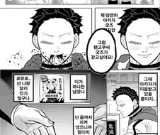 귀멸)무한열차 굿즈 사러온 아카자.manhwa