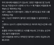 폐급이라 오해해서 미안한 직장 상사.jpg