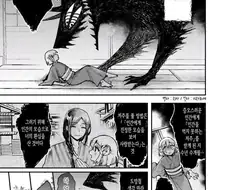 신랑이 괴물이었다 .manwha