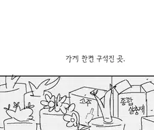 스압) 냄새를 못 맡는 남자 만화..jpg