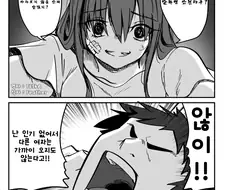 얀데레 여캐 VS YES맨 만화.manwha