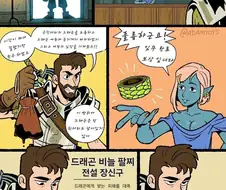 드래곤 슬레이어가 퀘스트 보상 받는 만화.comic