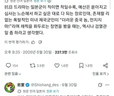 중국산 항일드라마 의외의 수상한 취향