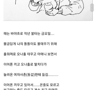 오나홀로 딸 치다가 여 동생 한태 걸린 썰.manga