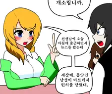PC충 교사가 학생들에게 이상한 사상을 주입하는 만화.manhwa