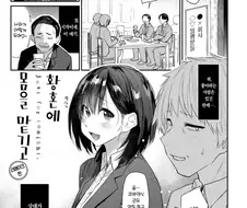 회사 내 유부녀를 좋아하는.manhwa