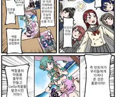 백합)이게 러브라이브구나