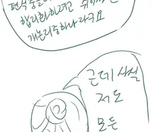민트초코에 대한 생각.manhwa