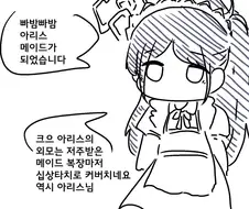 블루아카) 메이드의 말투
