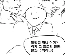 본격 문과와 이과 현실이 역전하는 만화