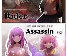 페그오) 뭔가 이상한 5차 성배전쟁.manwha