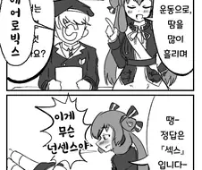 소전) 춘전이랑 넌♥스 푸는 만화.manhwa