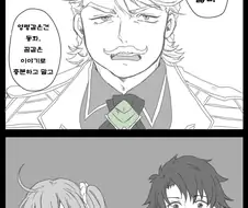 페그오)페이트 만화】 2부 5장 이후의 고르돌