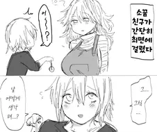 최면으로 솔직해지는 만화