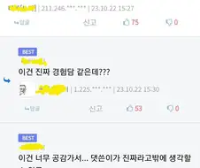 호.모) 너무 공감된다는 덧글