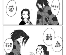 귀멸) 미시 무잔과 코쿠시보우 망가.manga