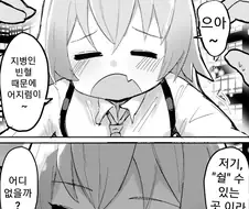 블루 아카이브) 유혹하는 호시노 만화