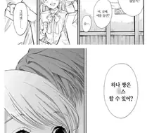 133cm의 신장을 가진 여자사원.manhwa