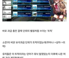 의외로 가챠겜에 커다란 영향을 끼친 단어