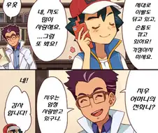 포켓몬)지우의 안부를 묻는 전화.Manhwa