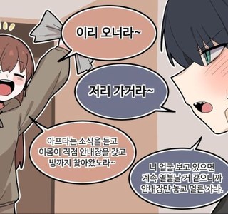 소꿉친구 병문안 가는 만화
