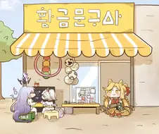 트릭컬) 실비아의 하굣길