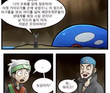 [포켓몬] 한 악당의 계획.manhwa