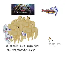 [유희왕] 역시 듀얼마스터즈는 즐겁구만!