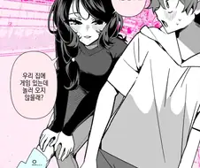 게임하러 우리집에 놀러오지 않을래? 만화